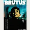 POPEYE Brutus Magazine - #1020< Books And Magazines