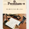 POPEYE &Premium #11 - Long-Time Staples< Books And Magazines